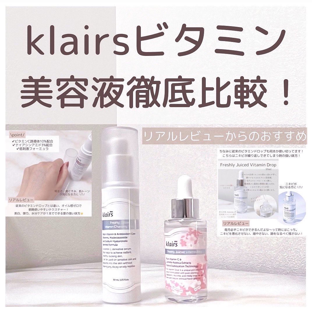 フレッシュリージュースドビタミンドロップ(35ml)/Klairs/美容液を使ったクチコミ（1枚目）