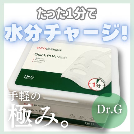 レッドブレミッシュクイックPHAシートマスク/Dr.G/シートマスク・パックを使ったクチコミ(1枚目)