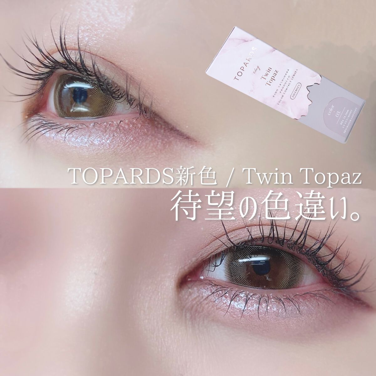 TOPARDS 1day/TOPARDS/ワンデー（１DAY）カラコンを使ったクチコミ（1枚目）