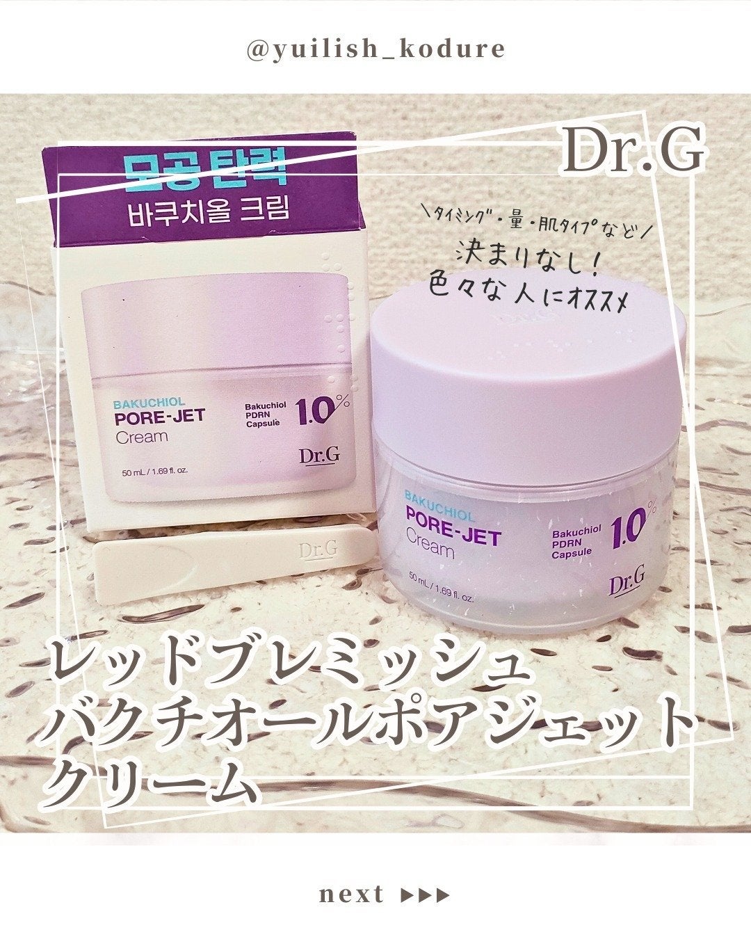 ドクタージー バクチオールポアジェットクリーム/Dr.G/フェイスクリームを使ったクチコミ(1枚目)