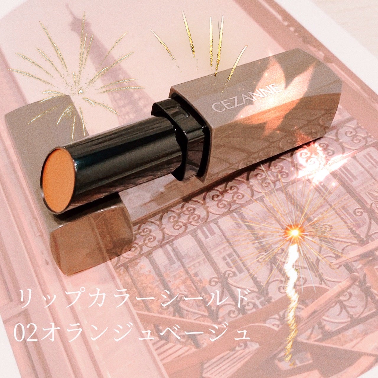 リップカラーシールド/CEZANNE/口紅を使ったクチコミ(1枚目)