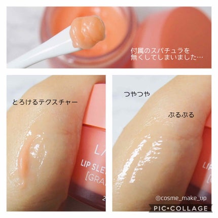 リップスリーピングマスク/LANEIGE/リップバームを使ったクチコミ(2枚目)