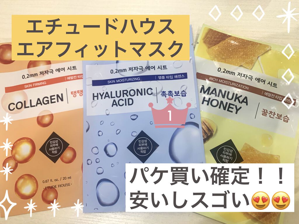 0.2エアフィットマスク/ETUDE/シートマスク・パックを使ったクチコミ（1枚目）