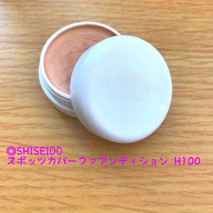 スポッツカバー ファウンデイション/SHISEIDO/クリームコンシーラーを使ったクチコミ(1枚目)