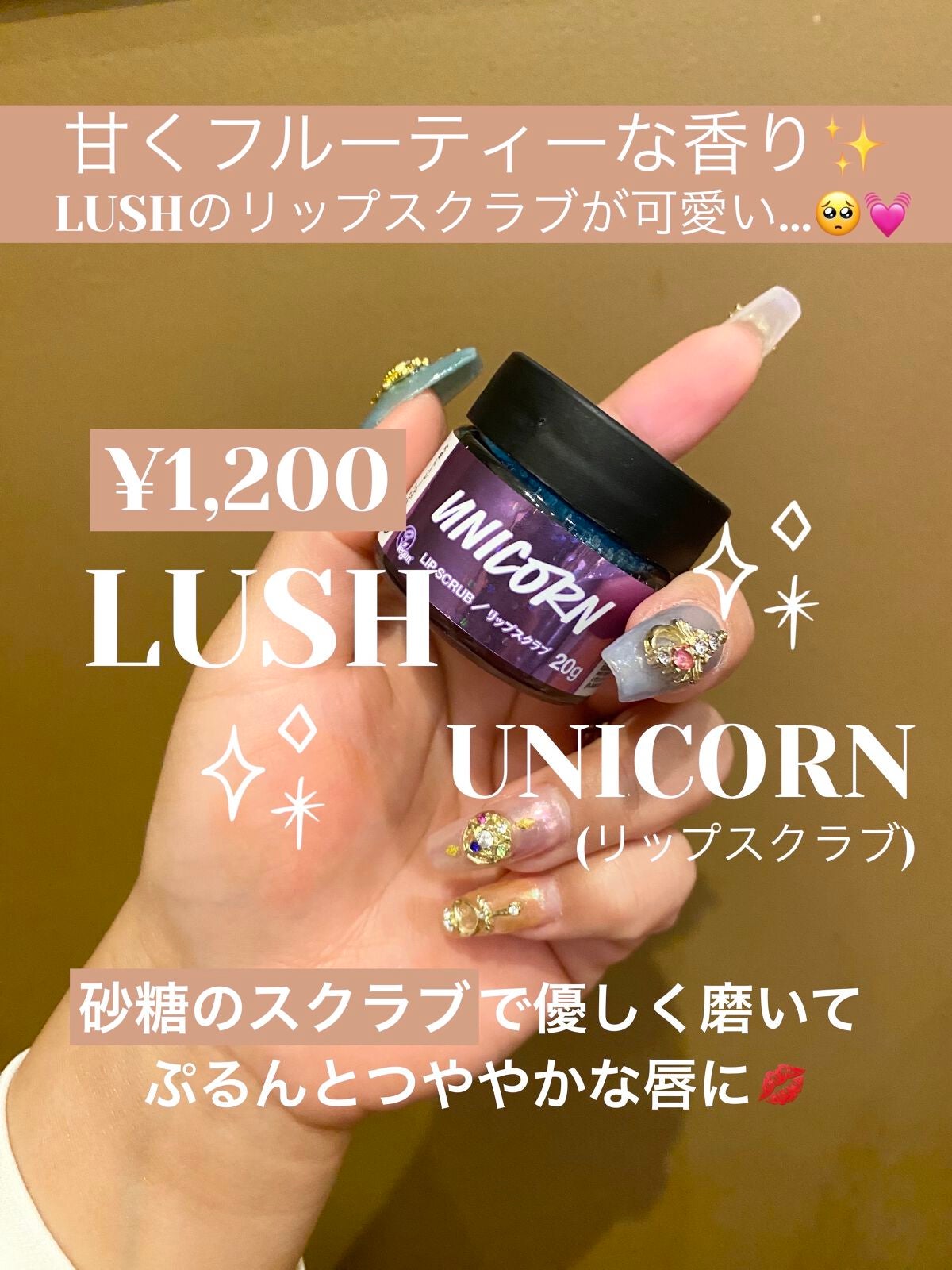 ユニコーン リップスクラブ/ラッシュ/リップスクラブを使ったクチコミ(1枚目)