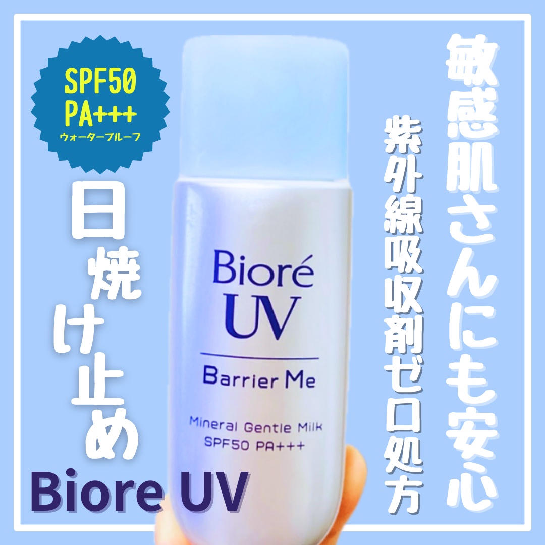 ビオレUV バリア・ミー ミネラルジェントルミルク/ビオレ/日焼け止めミルクを使ったクチコミ（1枚目）