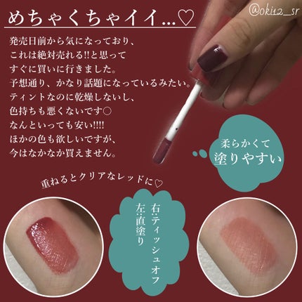 ウォータリーティントリップ/CEZANNE/リップティントを使ったクチコミ(2枚目)