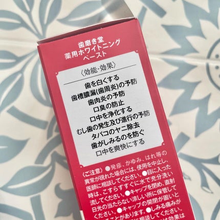 歯磨き堂 薬用ホワイトニングペースト/歯磨き堂/歯磨き粉を使ったクチコミ(4枚目)