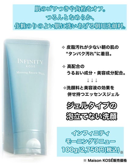 モーニング リニュー/インフィニティ/洗顔フォームを使ったクチコミ(2枚目)
