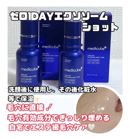 ゼロ1DAYエクソソームショット7500/MEDICUBE/美容液を使ったクチコミ(1枚目)