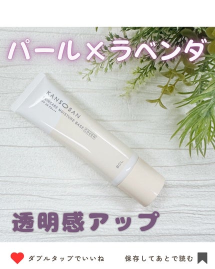 乾燥さん 保湿力スキンケア下地 /乾燥さん/化粧下地を使ったクチコミ(1枚目)