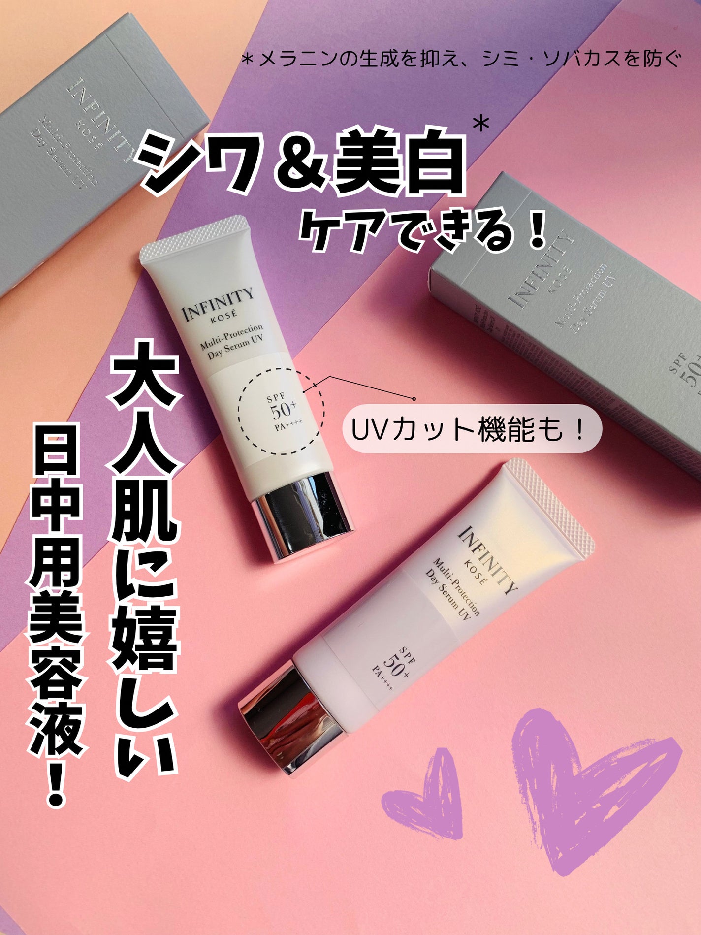 マルチプロテクション デイセラム UV/インフィニティ/日焼け止めクリームを使ったクチコミ(1枚目)