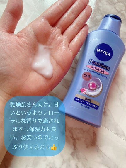 ニベア プレミアムボディミルク モイスチャー/ニベア/ボディミルクを使ったクチコミ(2枚目)