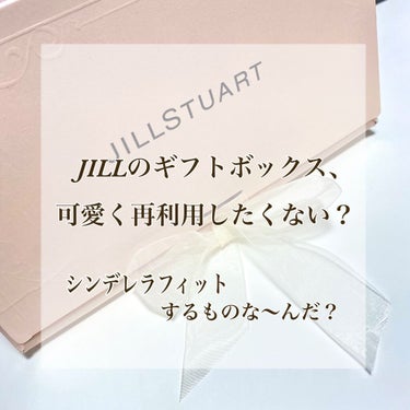 💍 JILLのギフトボックス、可愛く再利用したくない？ 💍


こんにちは〜⸜🌷︎⸝‍
ゆいちゃんまんです🦋

今日はJILLのギフトボックスを可愛く再利用できないかな〜
と色々考えてみた結果今の時期に