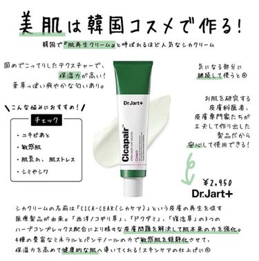 韓国で『肌再生クリーム』と呼ばれるほど人気な #ドクタージャルト のシカクリーム！﻿
﻿
テクスチャーは固めでこってり。薬草っぽい匂い🌱﻿
﻿
3つのハーブコンプレックス配合により、様々な皮膚問