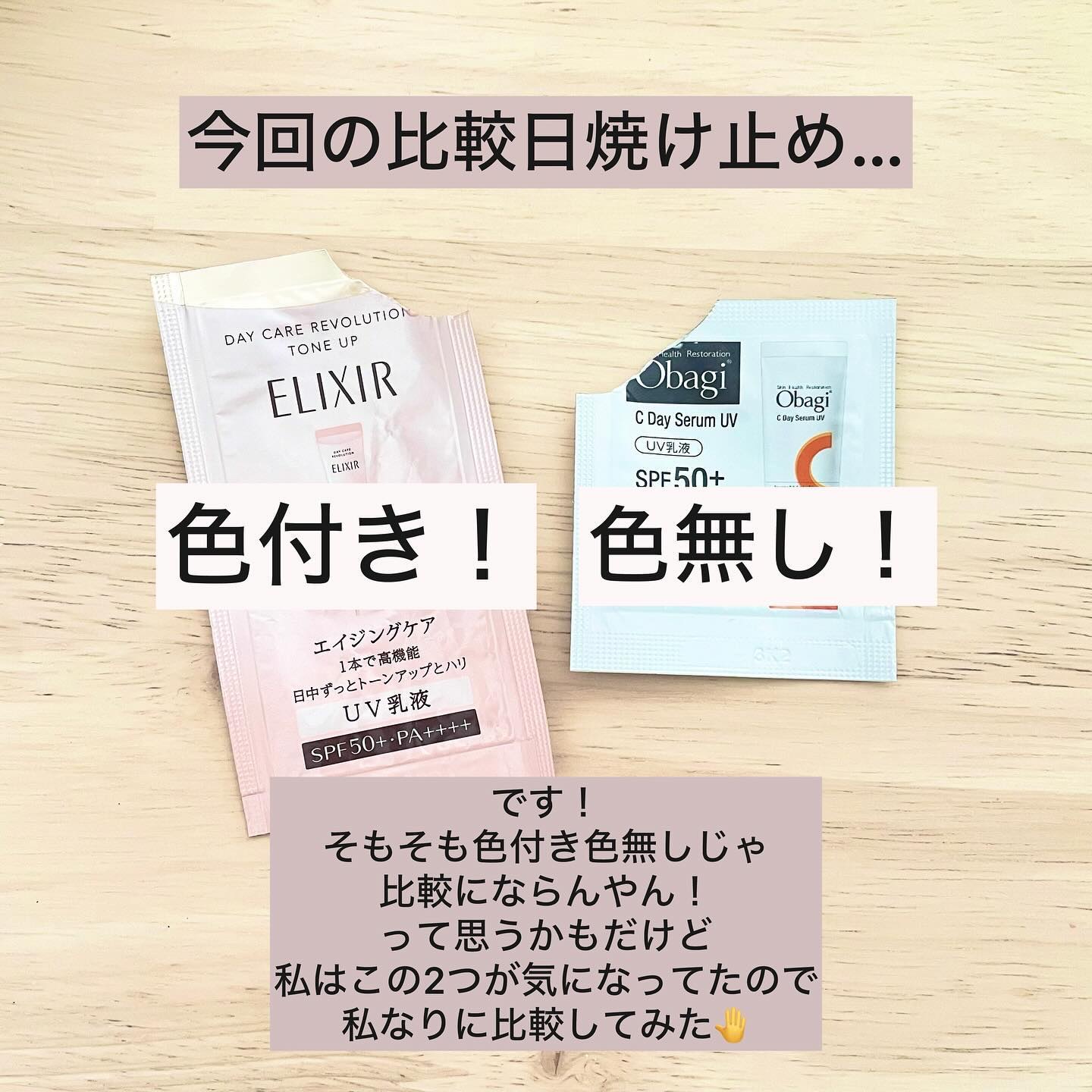 オバジC デイセラムUV/オバジ/日焼け止めクリームを使ったクチコミ（2枚目）
