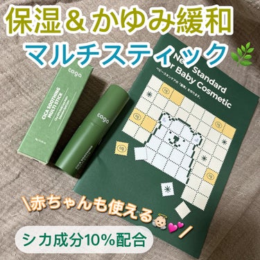 【#PR】TAGA
シカスージングスティック

シカ成分10%高濃度配合の
スティックタイプのマルチバームです🌿‬
ビタミンK入りで
お肌の赤みやゆらぎもケアできます🍀*゜
ヴィーガン処方で赤ちゃんでも