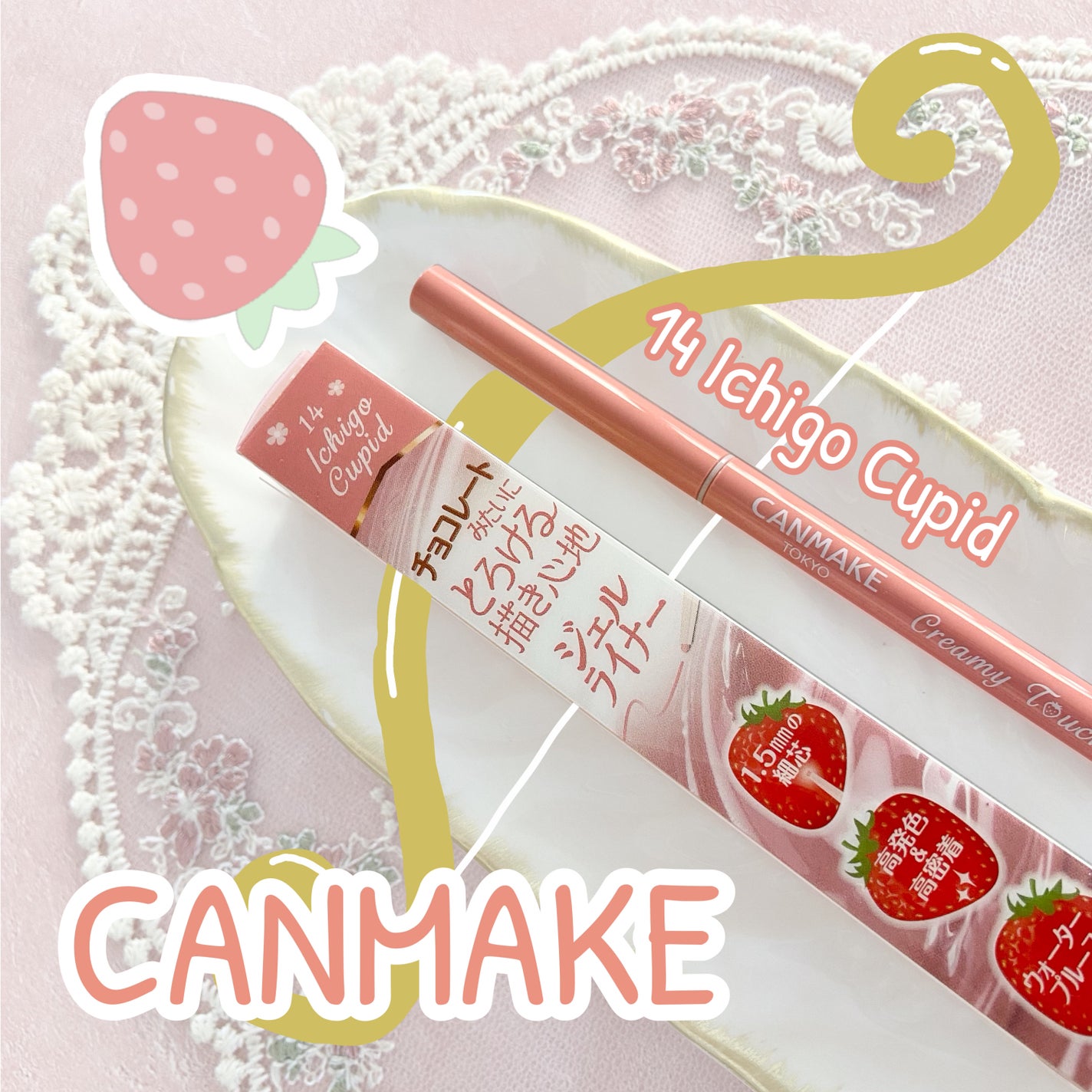 クリーミータッチライナー/キャンメイク/ジェルアイライナーを使ったクチコミ(1枚目)