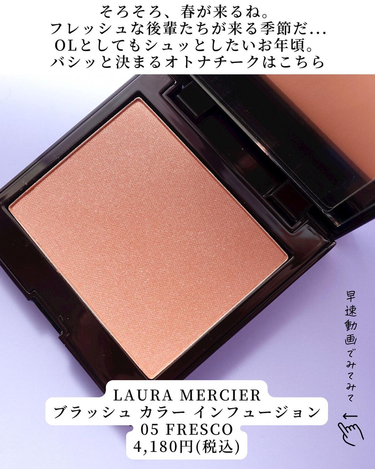 化粧品 ローラ メルシエ ブラッシュ カラー インフュージョン 05