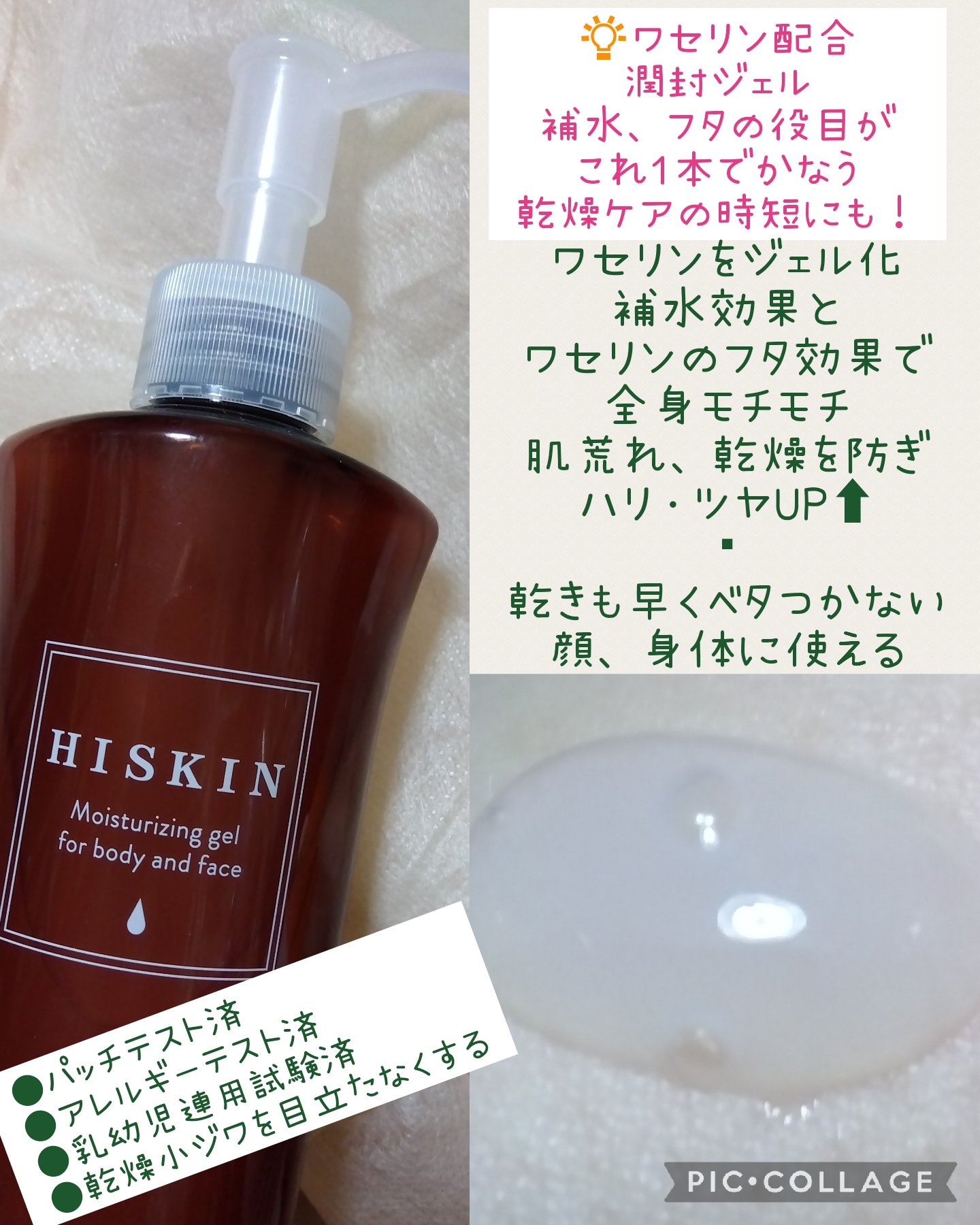 モイストジェルN /HISKIN/ボディローションを使ったクチコミ（2枚目）