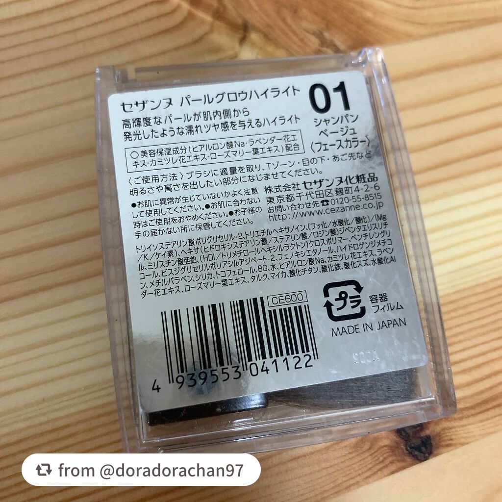 パールグロウハイライト/CEZANNE/パウダーハイライトを使ったクチコミ(3枚目)