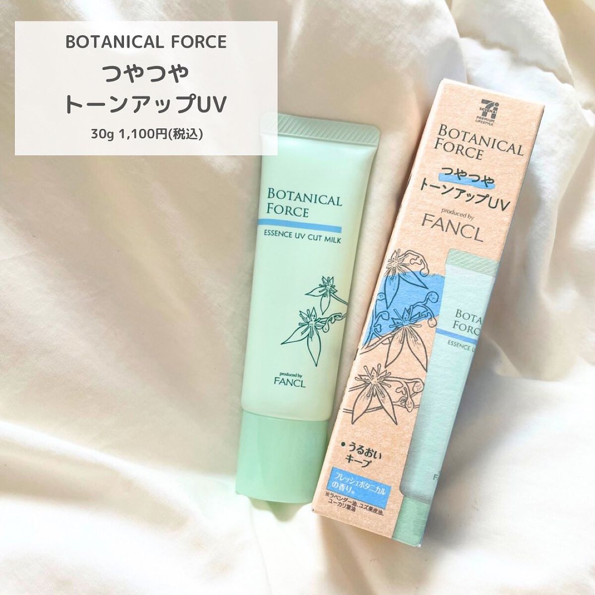 つやつやトーンアップUV/ボタニカルフォース/化粧下地を使ったクチコミ(2枚目)