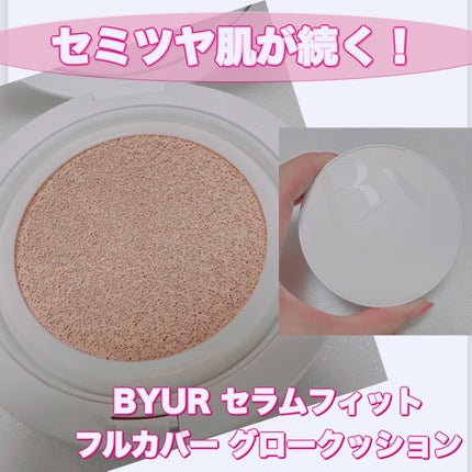 セラムフィット フルカバー グロークッション 21 ナチュラルベージュ/ByUR/クッションファンデーションを使ったクチコミ(1枚目)