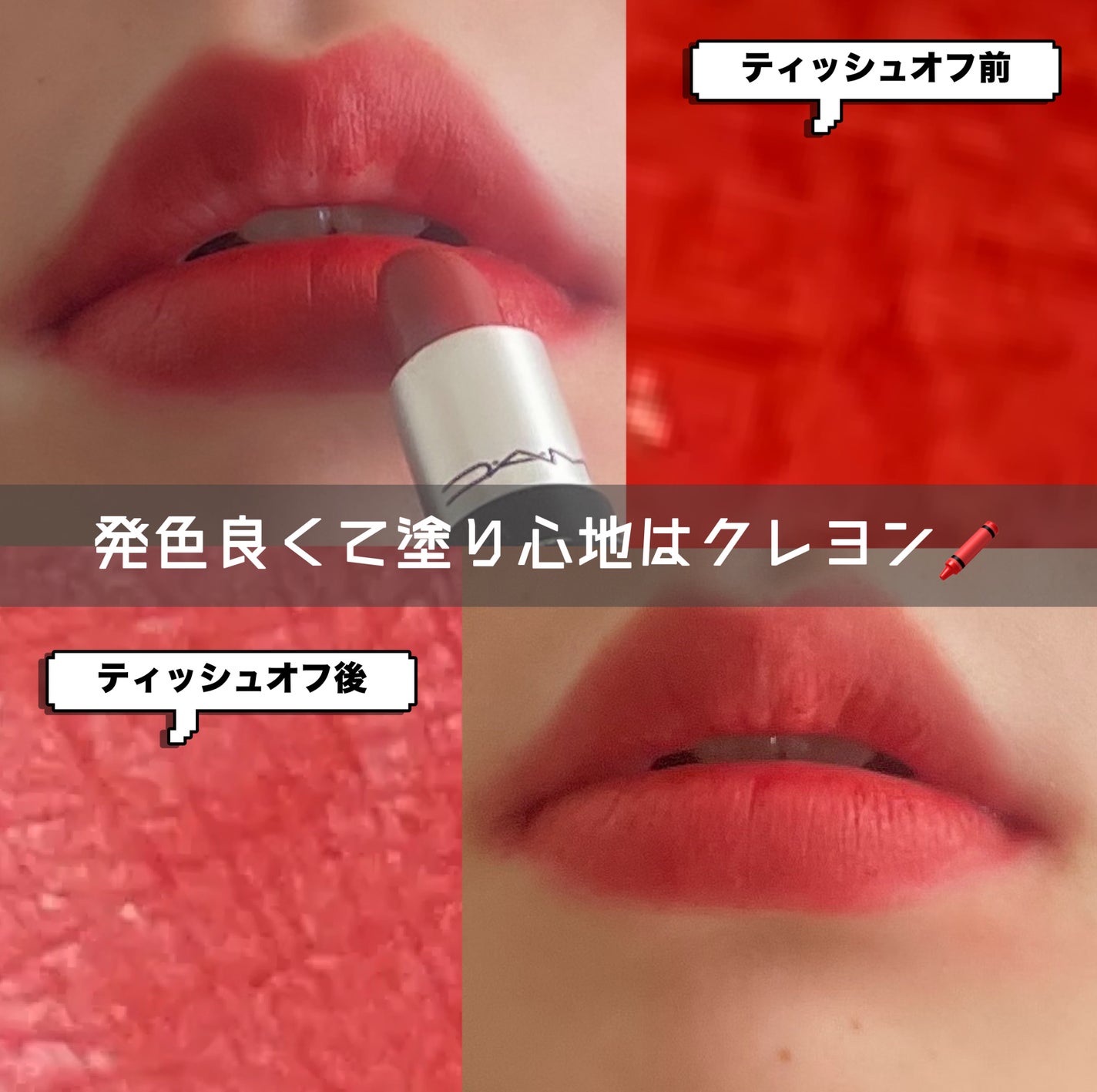 リップスティック/M・A・C/口紅を使ったクチコミ(3枚目)