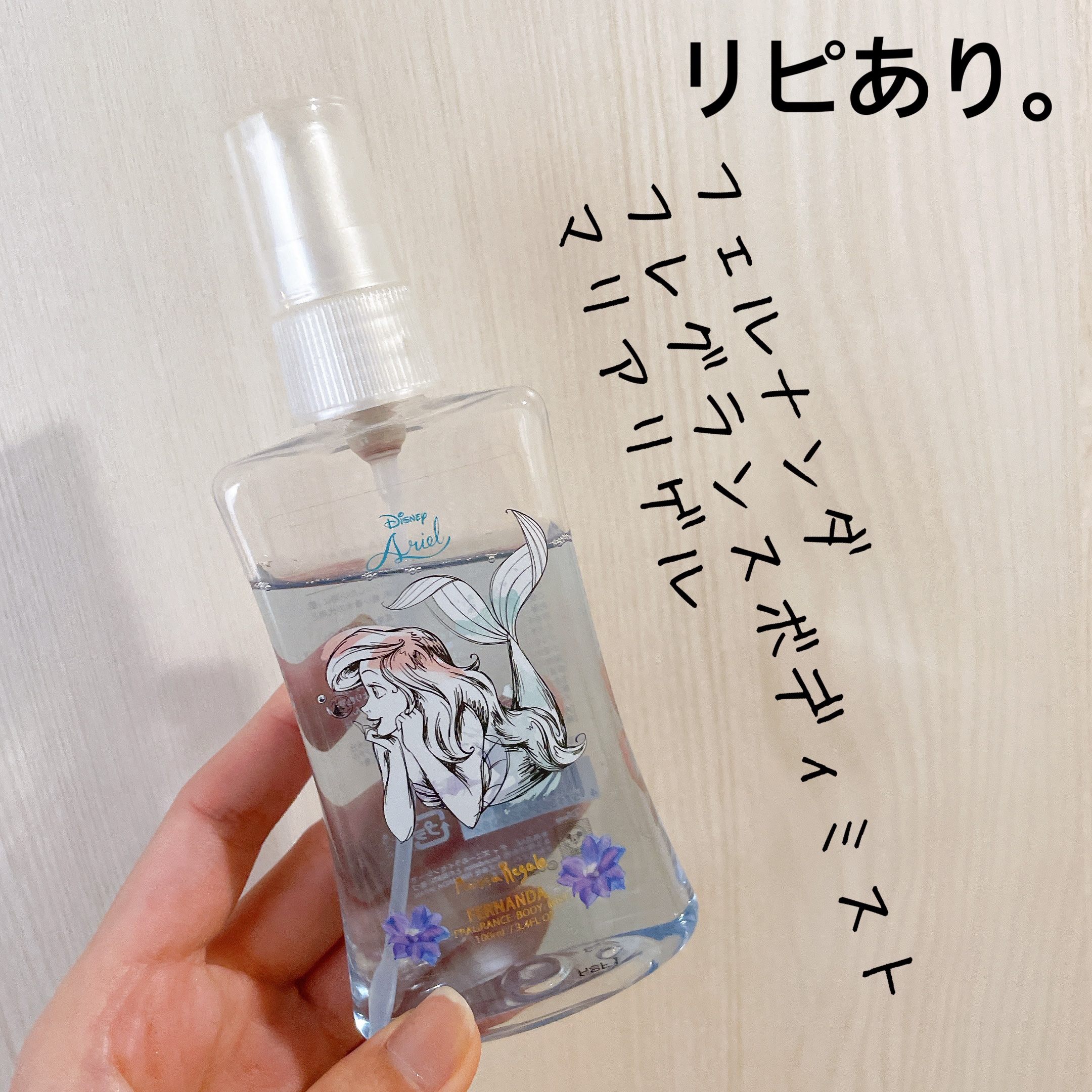 フレグランス ボディミスト マリアリゲル/フェルナンダ/香水(レディース)を使ったクチコミ（1枚目）