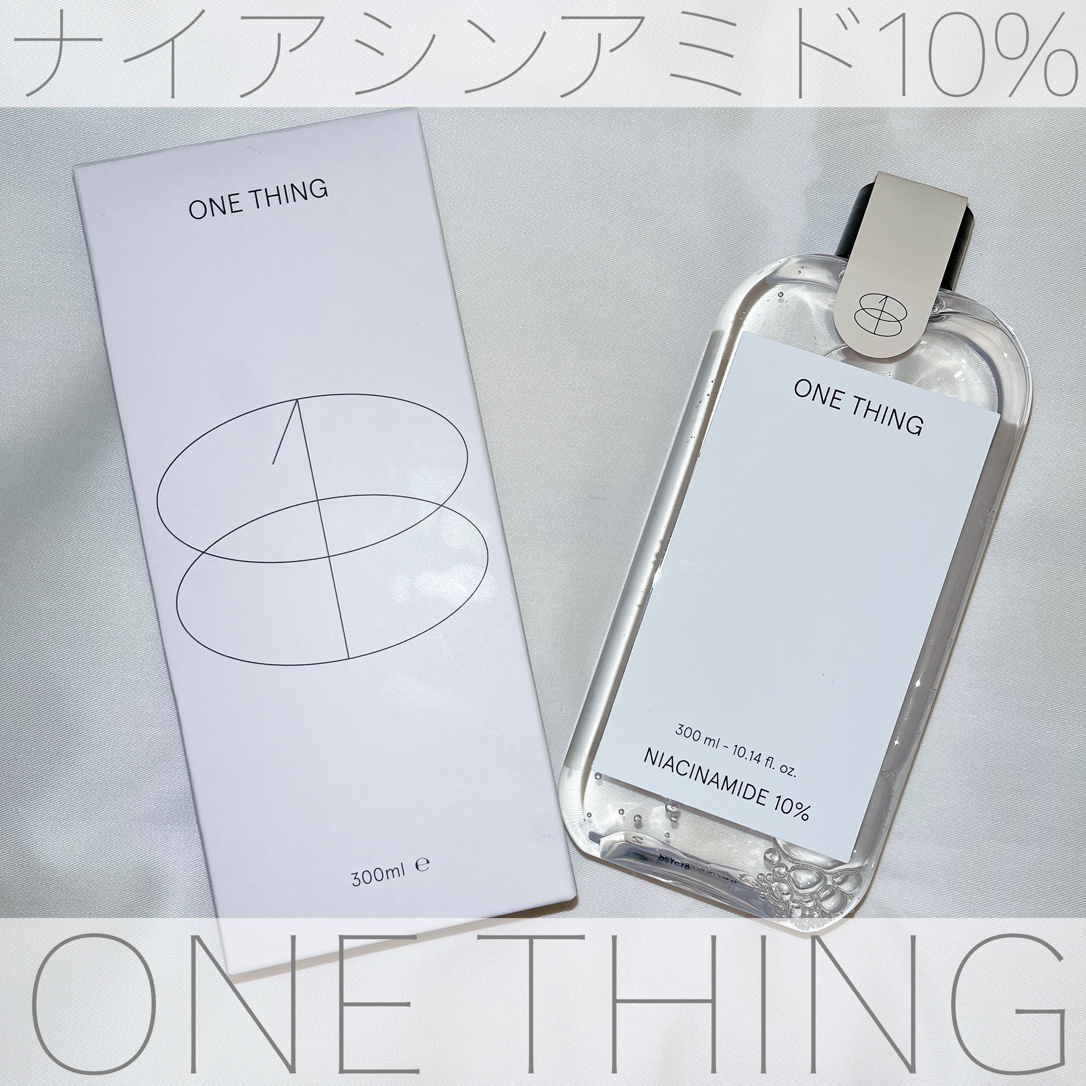ナイアシンアミド化粧水/ONE THING/化粧水を使ったクチコミ（1枚目）