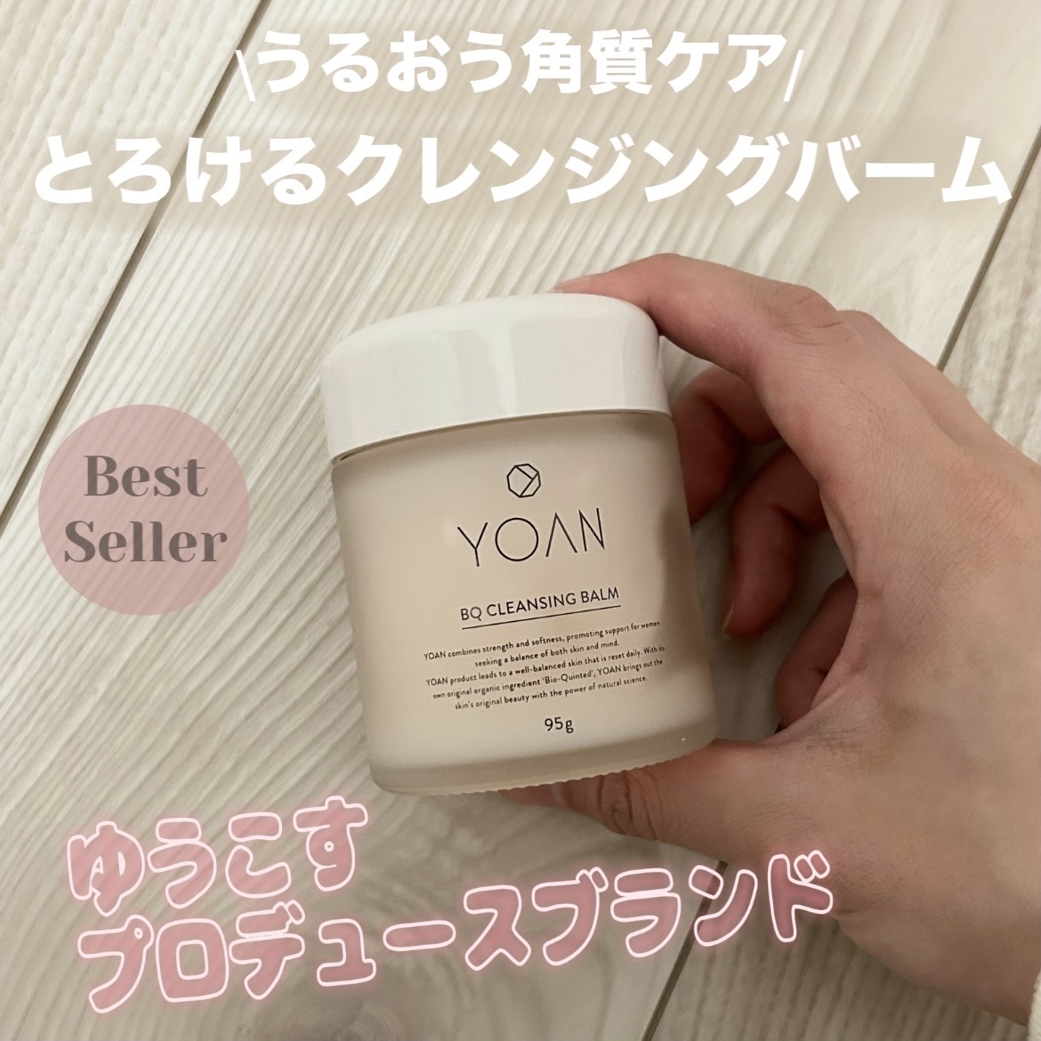 BQ クレンジングバーム/YOAN/クレンジングバームを使ったクチコミ（1枚目）
