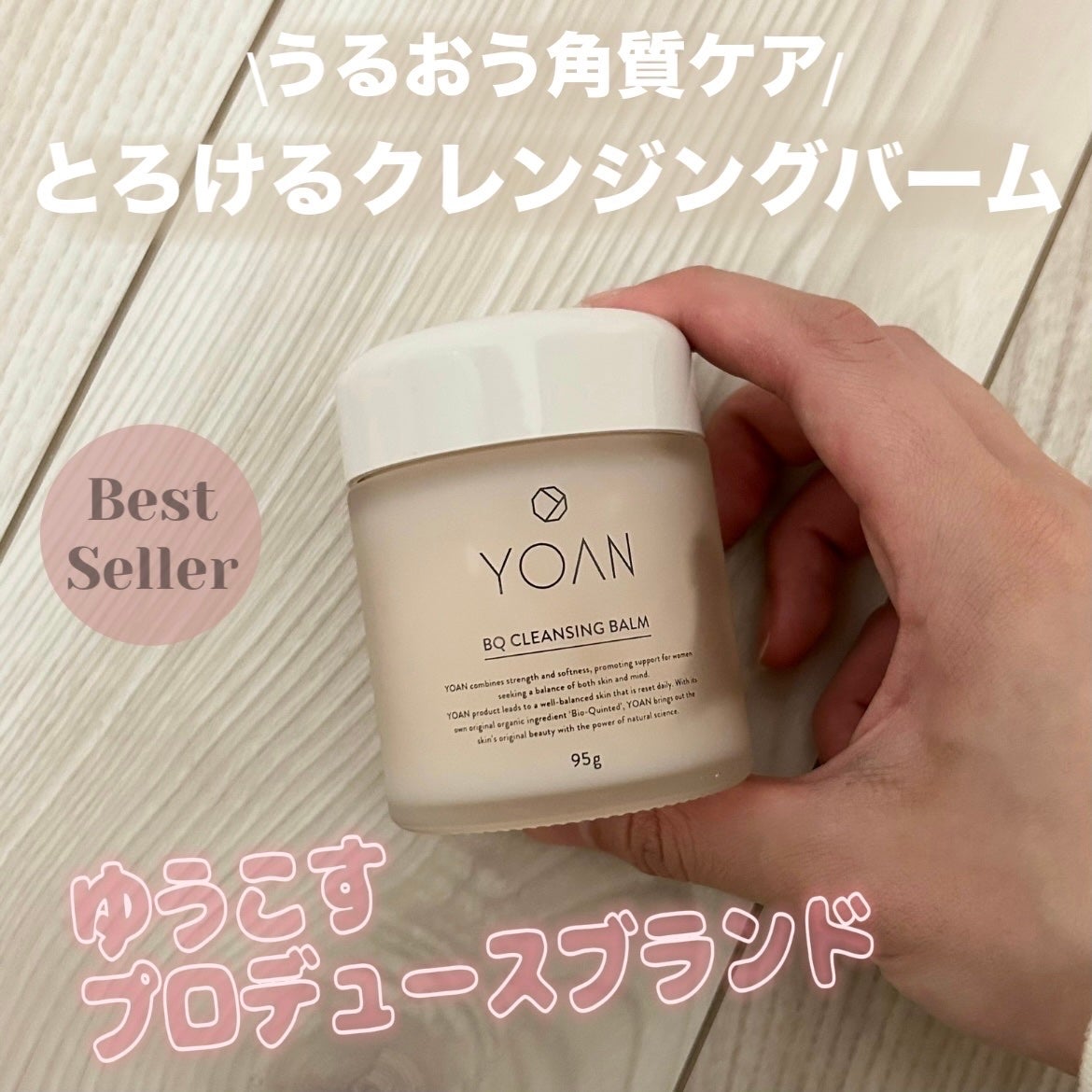 BQ クレンジングバーム/YOAN/クレンジングバームを使ったクチコミ(1枚目)