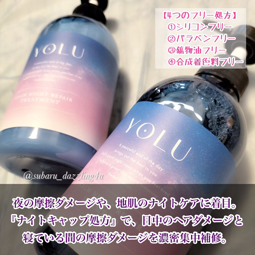 カームナイトリペアシャンプー/トリートメント/YOLU/市販シャンプーを使ったクチコミ(2枚目)