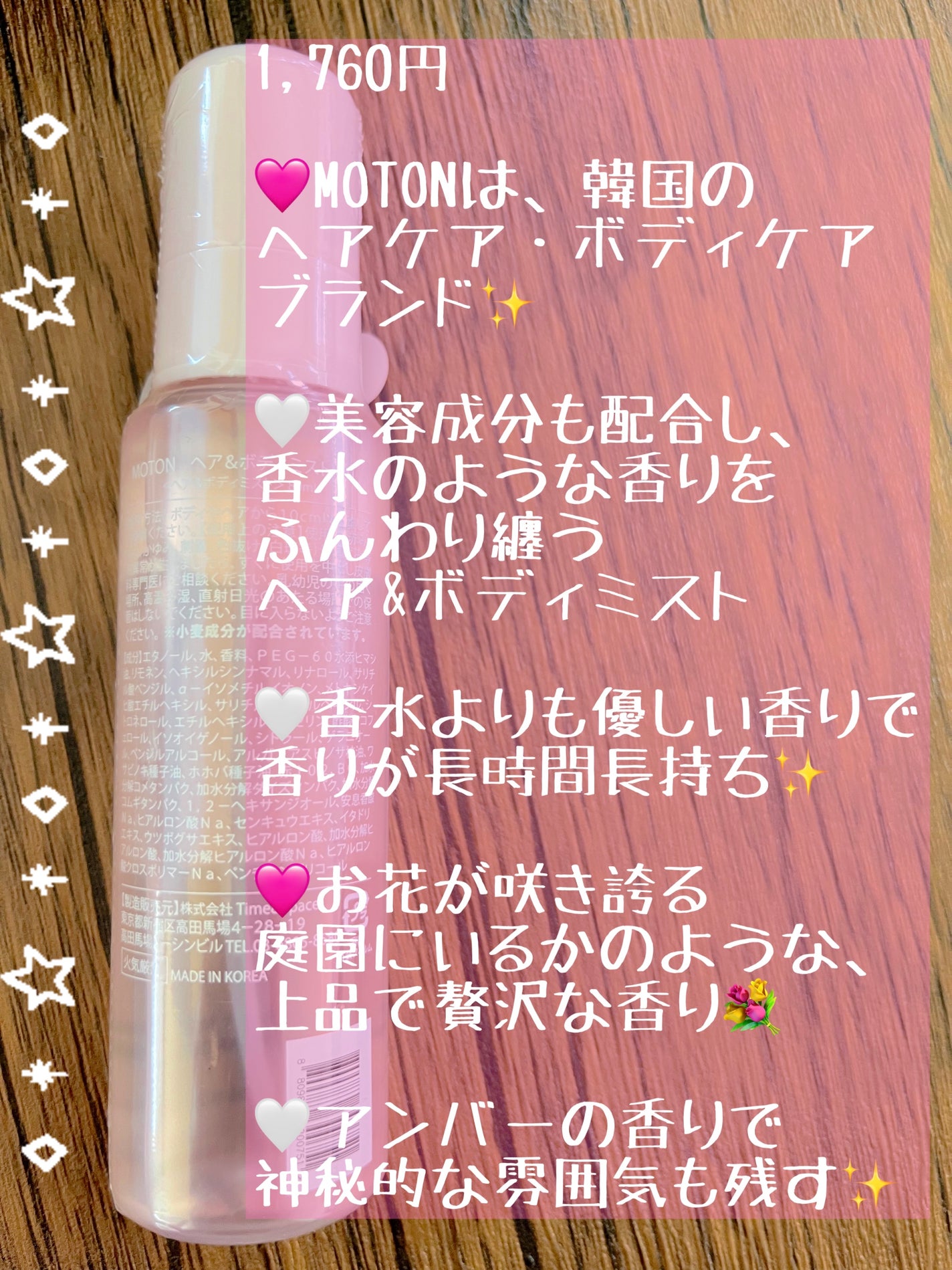 MOTON ヘア&ボディミスト フラワーガーデン/MOTON/香水(レディース)を使ったクチコミ(2枚目)