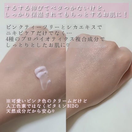 ピンクティーツリークリーム/APLIN/フェイスクリームを使ったクチコミ(3枚目)