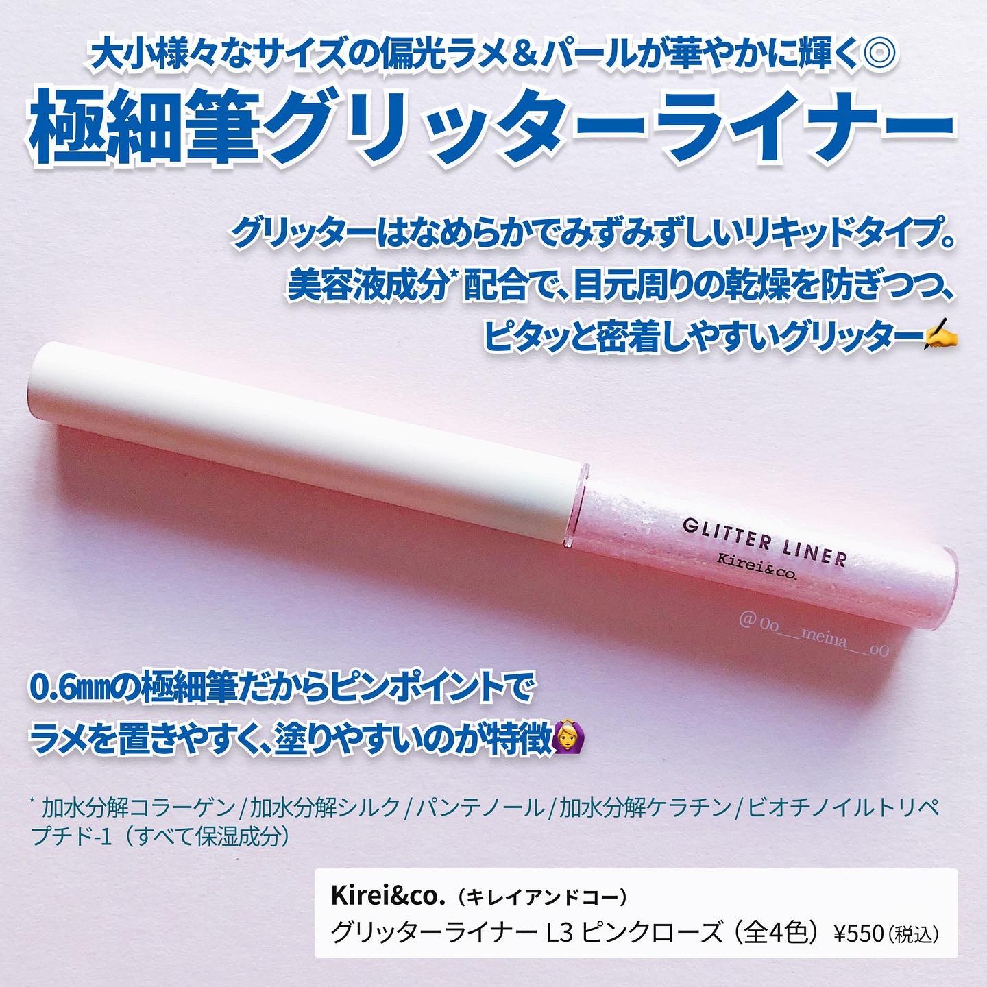 グリッターライナー/Kirei&co./グリッターを使ったクチコミ（2枚目）