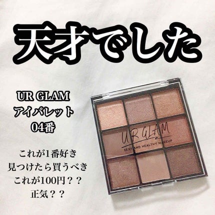 UR GLAM BLOOMING EYE COLOR PALETTE/U R GLAM/アイシャドウパレットを使ったクチコミ(1枚目)