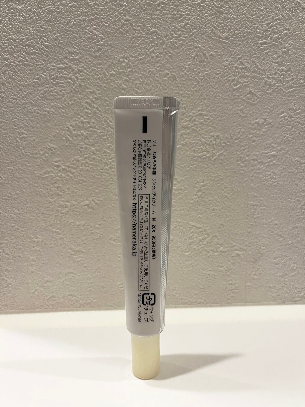 リンクルアイクリーム N/なめらか本舗/アイケア・アイクリームを使ったクチコミ(2枚目)