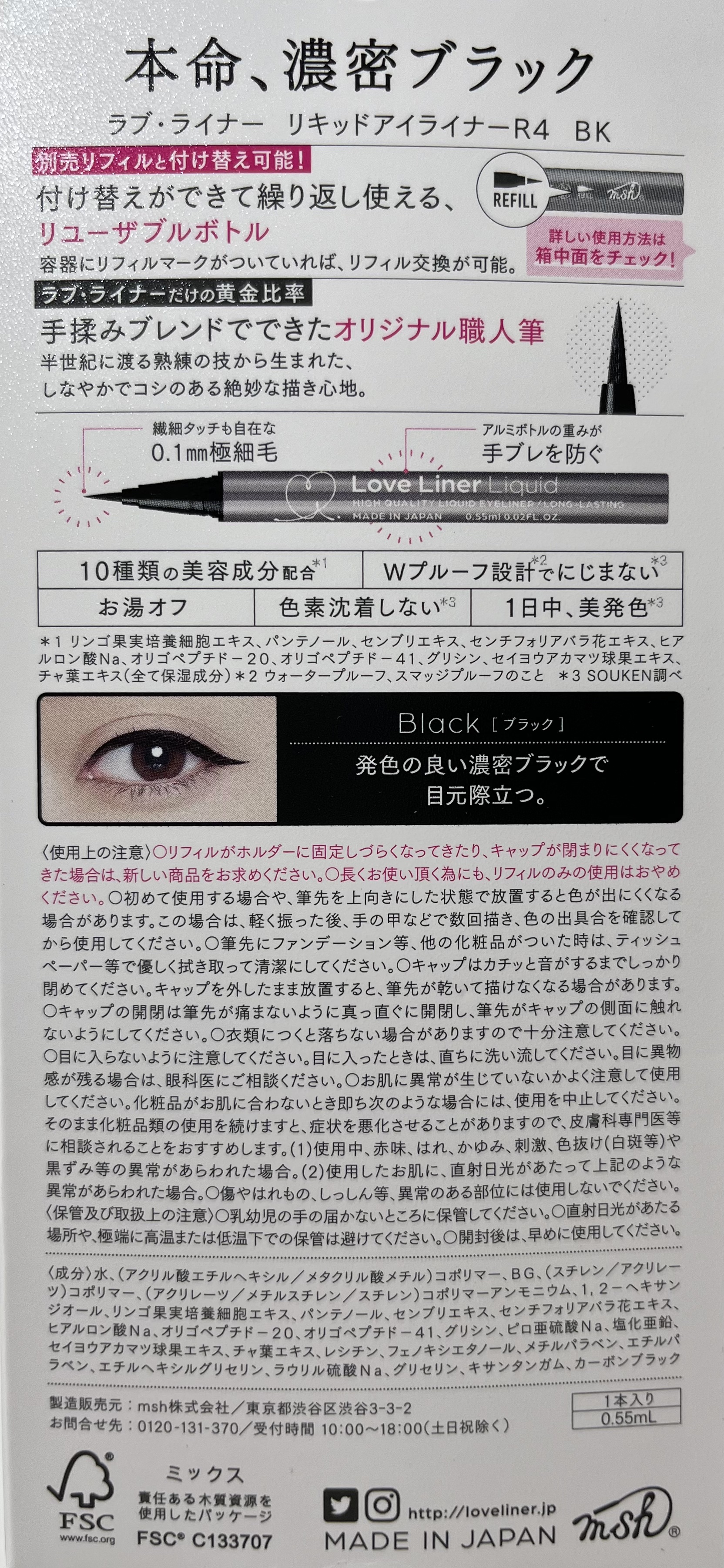 リキッドアイライナーR4/ラブ・ライナー/リキッドアイライナーを使ったクチコミ（3枚目）