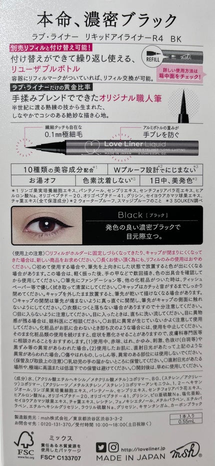 リキッドアイライナーR4/ラブ・ライナー/リキッドアイライナーを使ったクチコミ(3枚目)