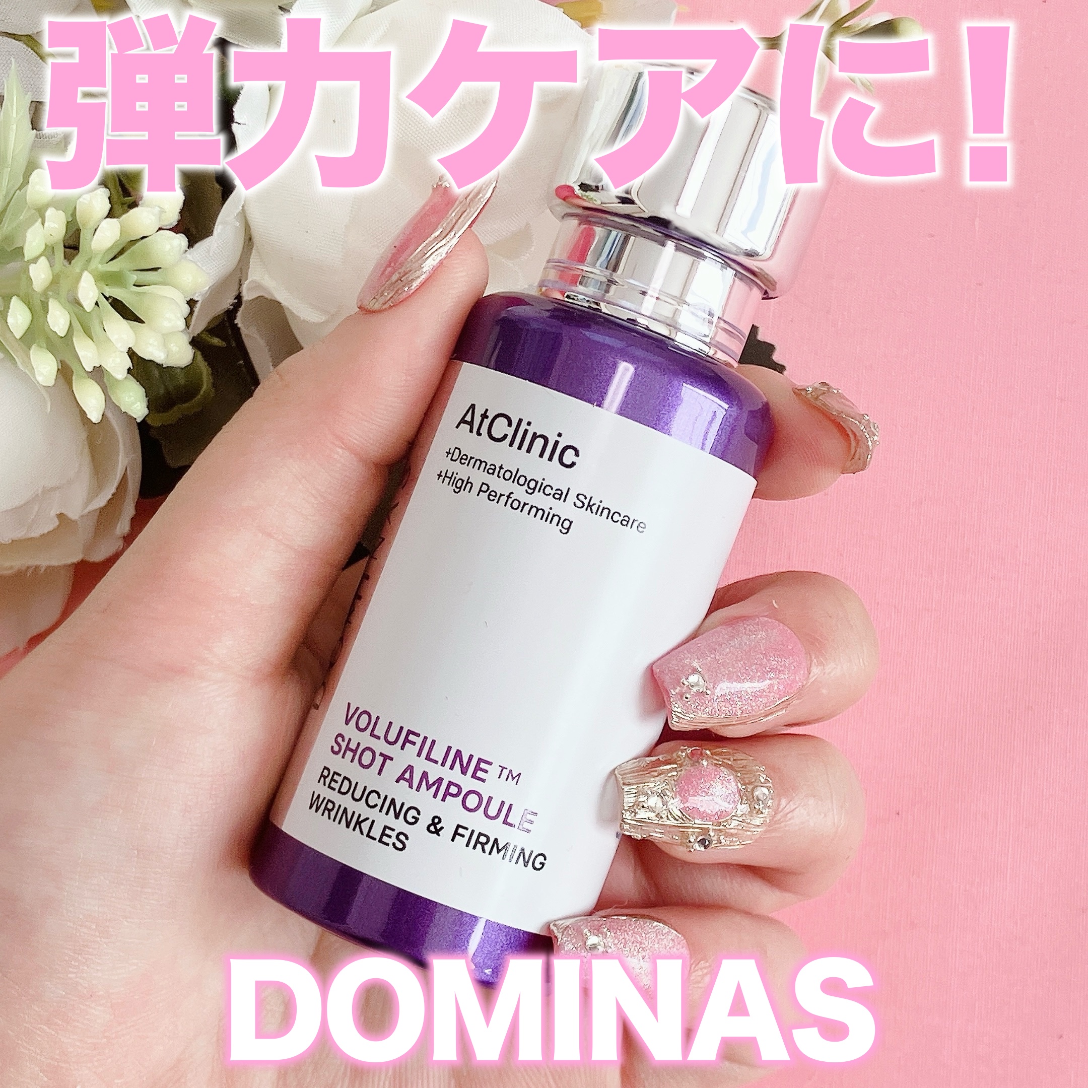 アットクリニック ボルフィリン リンクルショット アンプル/DOMINAS/美容液を使ったクチコミ（1枚目）