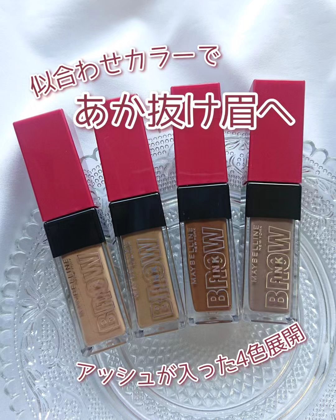 ブロウインク 3D スタイリングジェル 04 キャラメルブラウン/MAYBELLINE NEW YORK/眉マスカラを使ったクチコミ（1枚目）