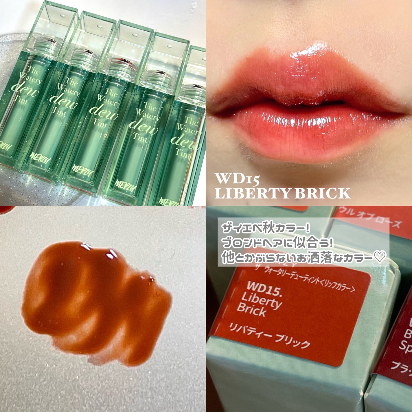 ザ ウォータリー デュー ティント シーズン3/MERZY/リップティントを使ったクチコミ(6枚目)