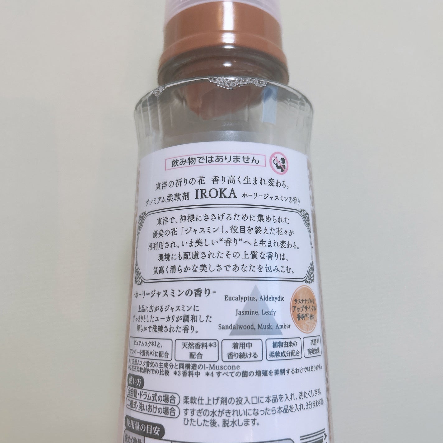 プレミアム柔軟剤 IROKA ホーリージャスミンの香り/IROKA/柔軟剤を使ったクチコミ(2枚目)