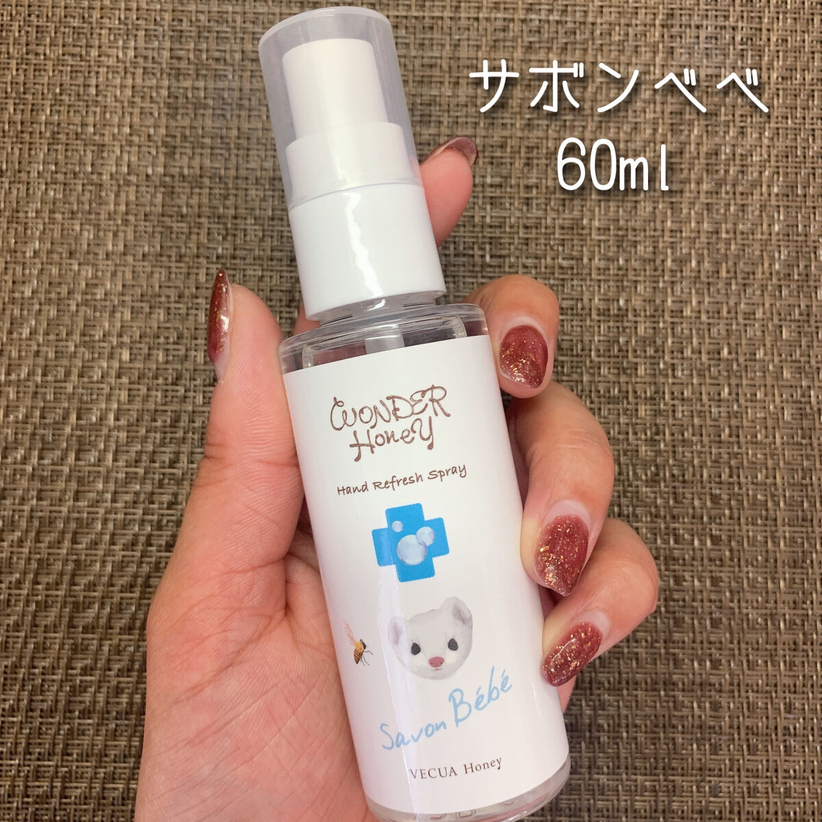 ワンダーハニー 手指すっきりハンドスプレー/VECUA Honey/ハンドクリームを使ったクチコミ（2枚目）