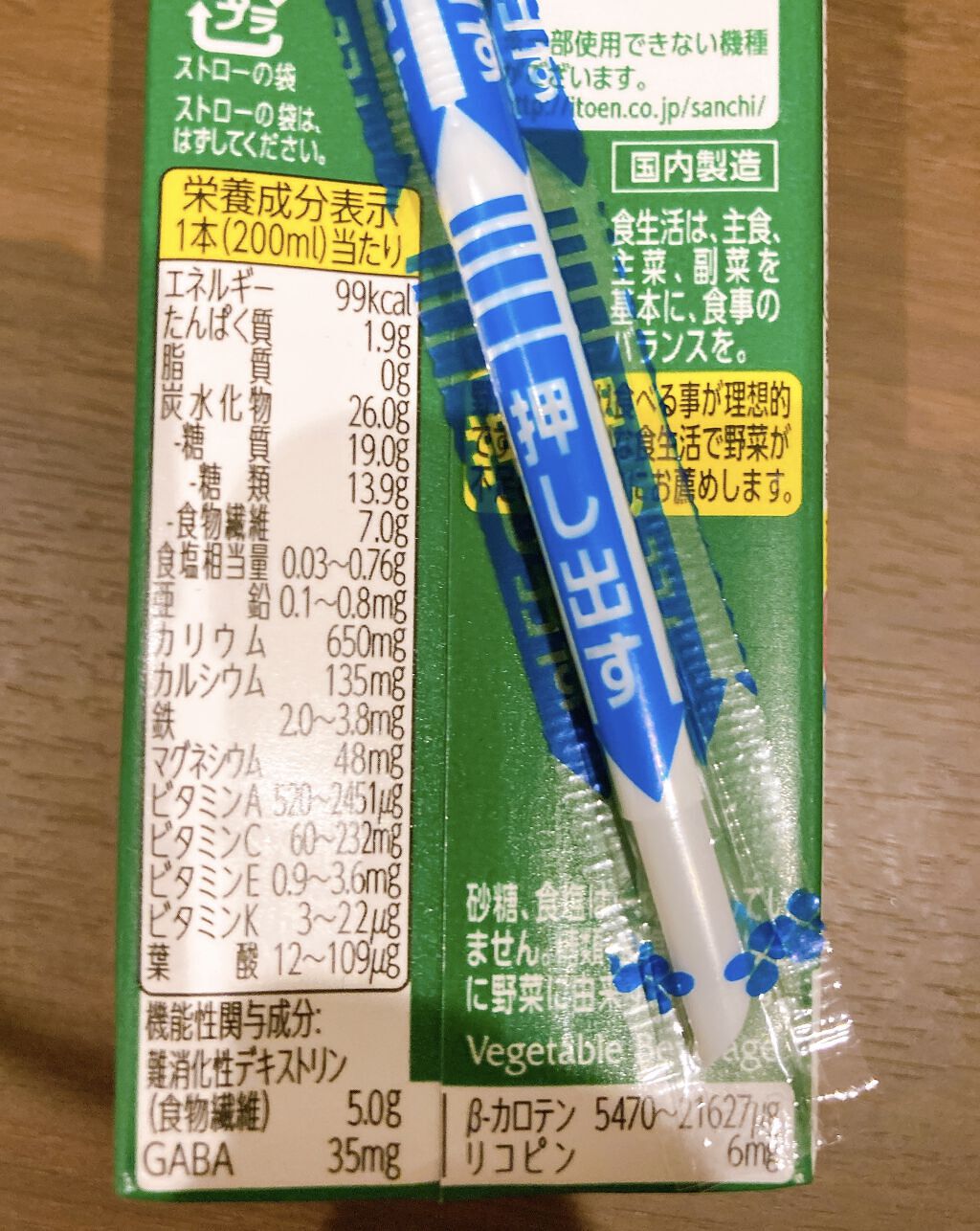 １日分の野菜/伊藤園/野菜ジュースを使ったクチコミ（3枚目）