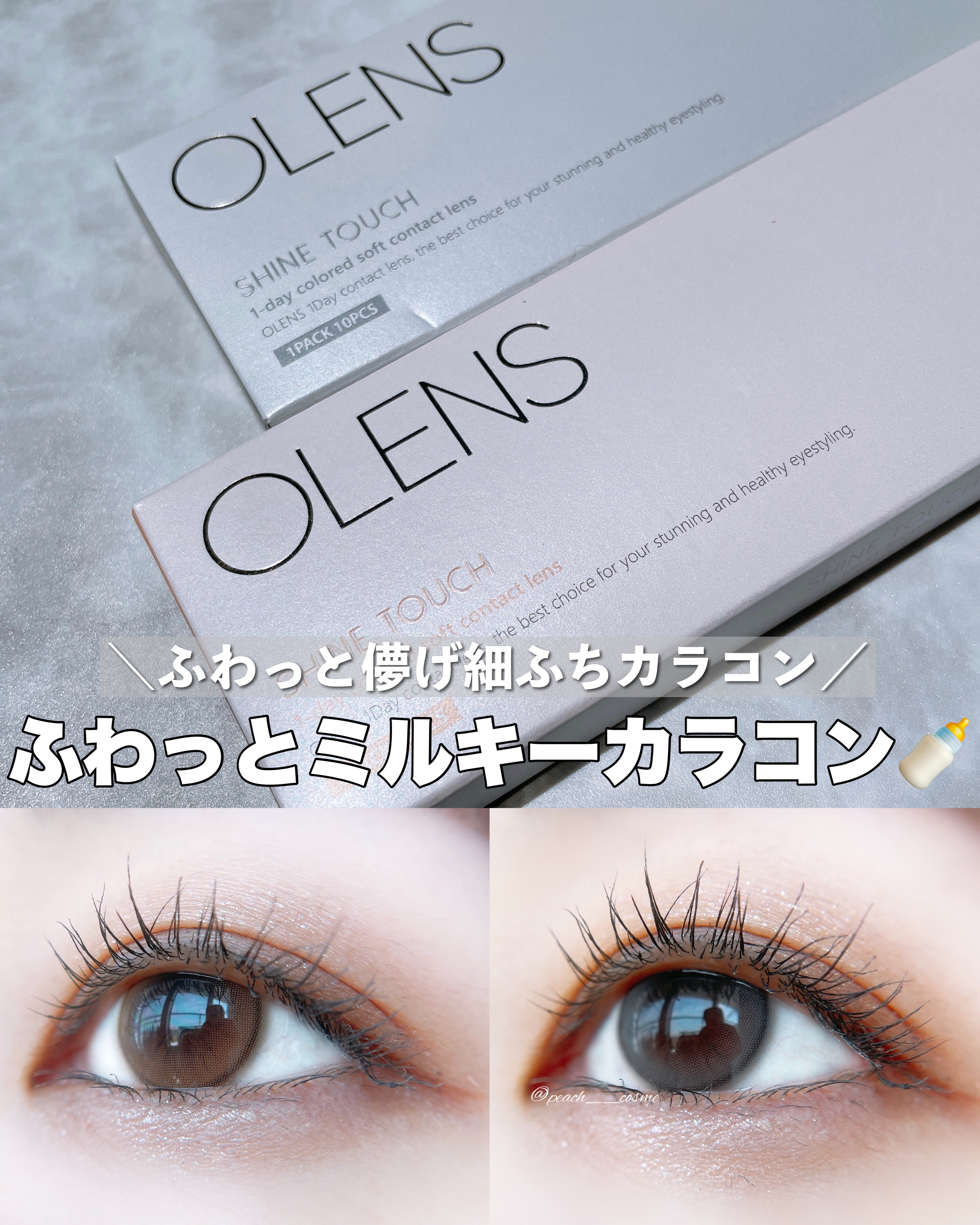 ShineTouch 1day/OLENS/ワンデー（１DAY）カラコンを使ったクチコミ（1枚目）