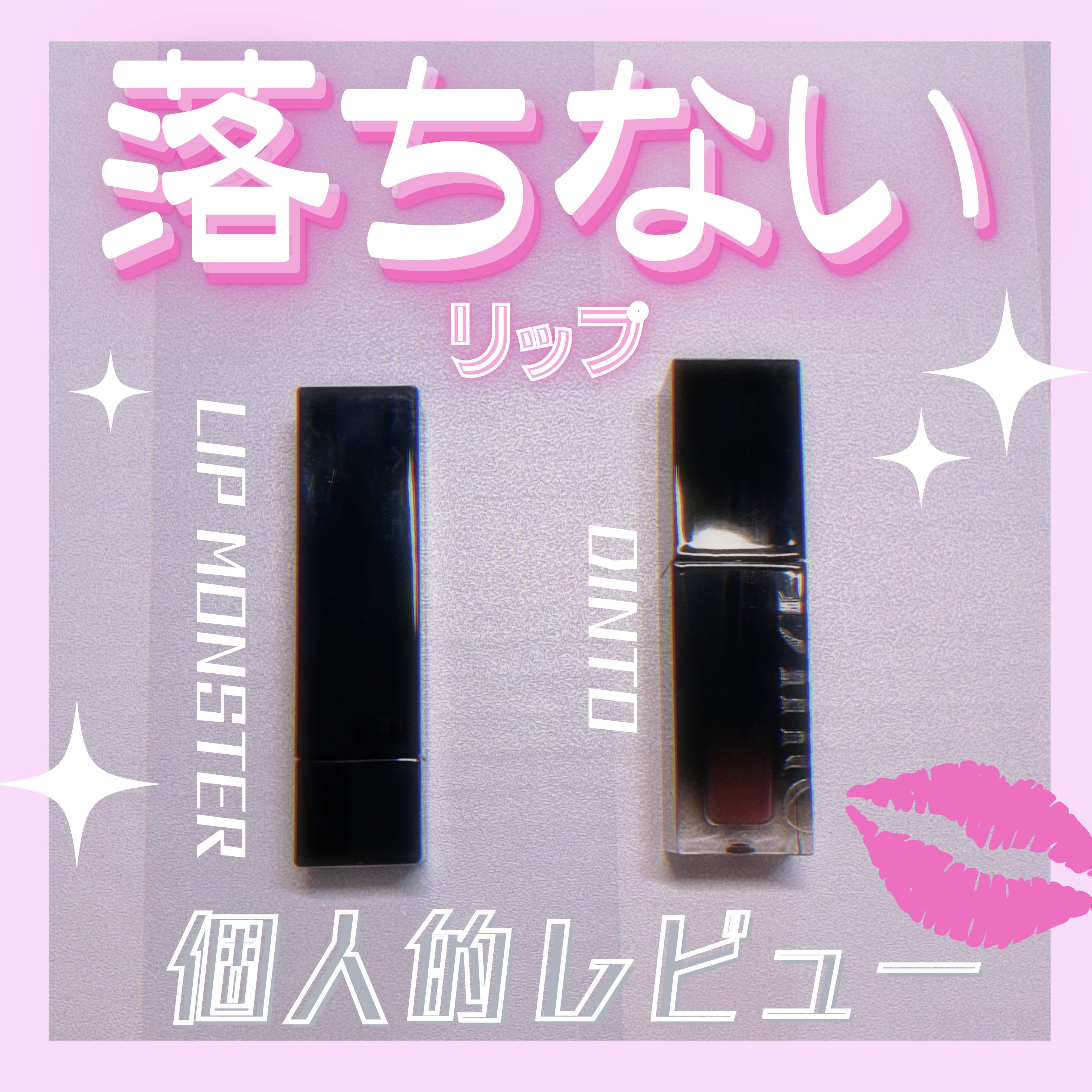 ケイト リップモンスター/KATE/口紅を使ったクチコミ（1枚目）