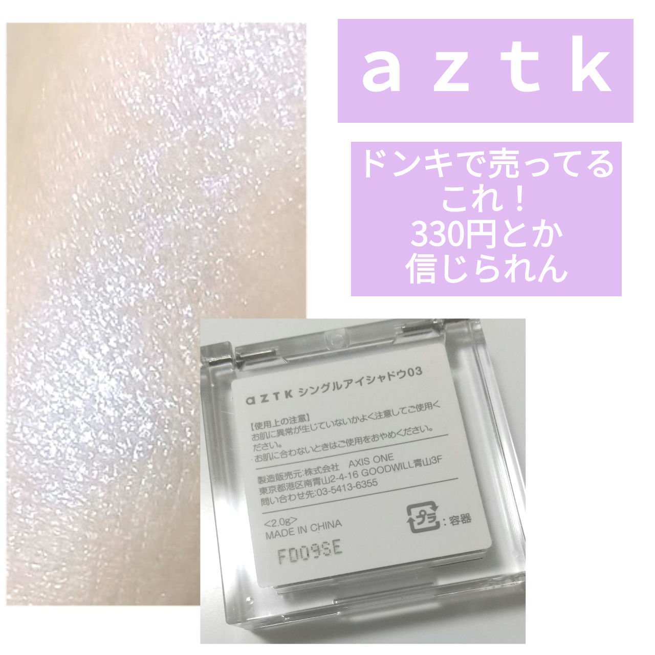 シングルアイシャドウ/aZTK/単色アイシャドウを使ったクチコミ（1枚目）