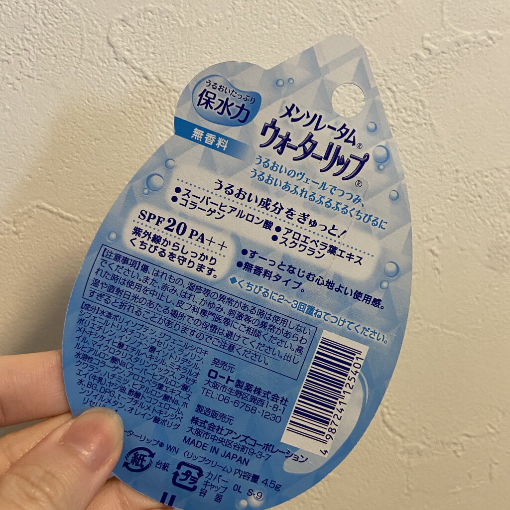 ウォーターリップ 無香料/メンソレータム/リップクリームを使ったクチコミ（2枚目）